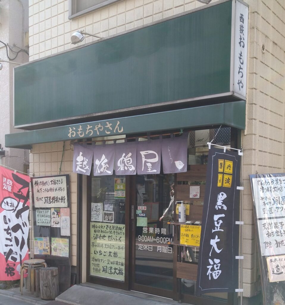 おもちや